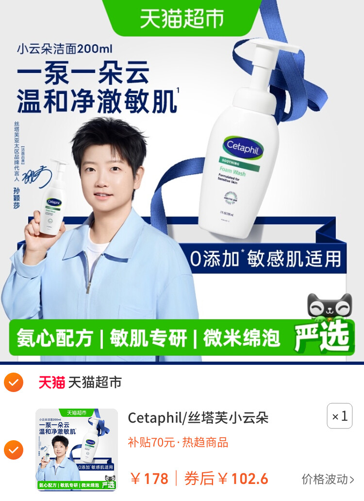 Cetaphil/丝塔芙小云朵氨基酸洁面乳泡沫洗面奶