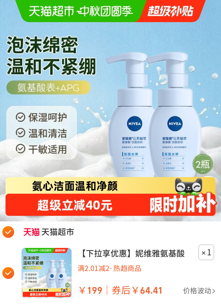 妮维雅氨基酸洗面奶保湿清洁泡沫洁面乳温和2支