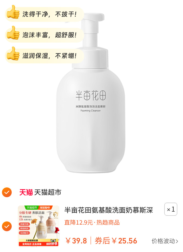 半亩花田氨基酸洗面奶慕斯深层清洁控油泡泡洁面温和大容量洁面乳