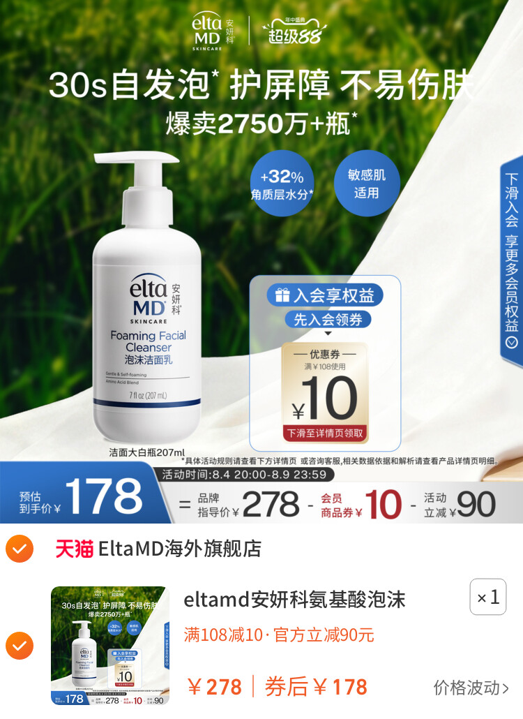 eltamd安妍科氨基酸泡沫洗面奶女温和保湿控油深层清洁洁面乳敏肌