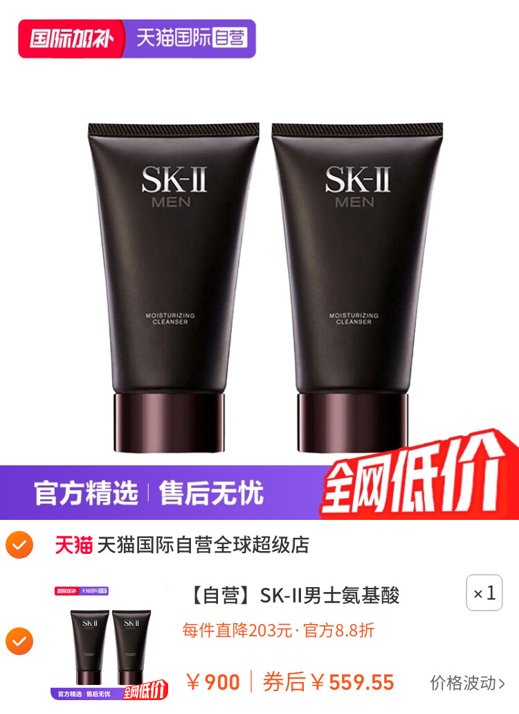 SK-II男士氨基酸洁面乳120g双支控油保湿温和护肤正品