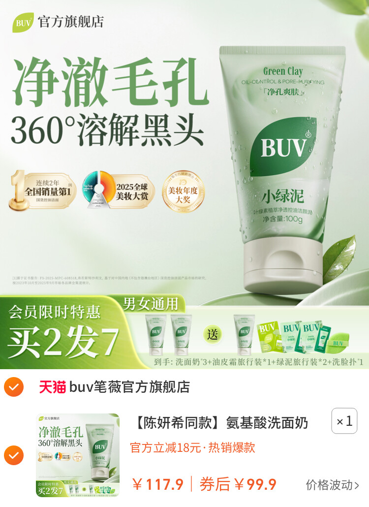 氨基酸洗面奶深层清洁清爽控油改善黑头男女洁面乳