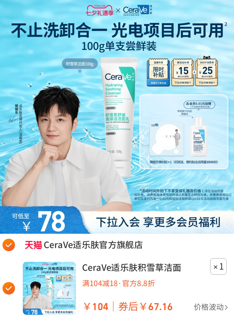 CeraVe适乐肤积雪草洁面乳氨基酸洗面奶卸防晒