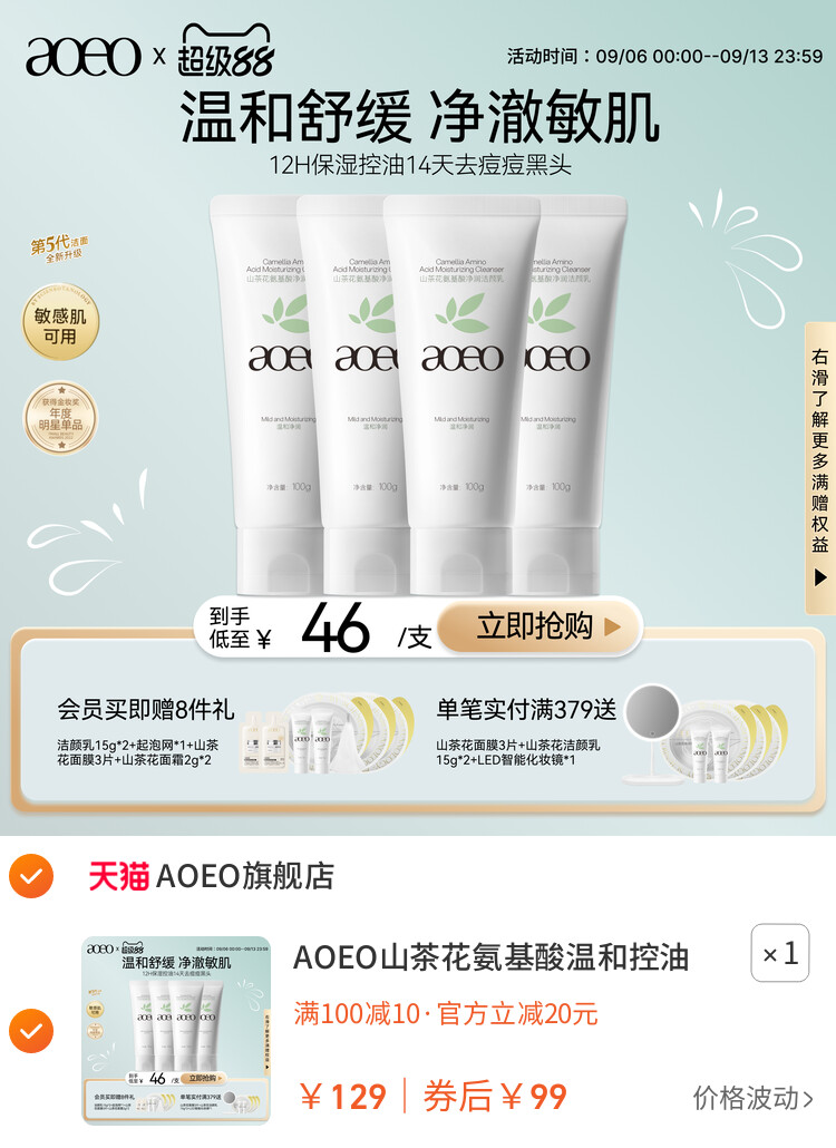 AOEO山茶花氨基酸温和控油敏感肌洗面奶深层清洁泡沫绵密洁面乳