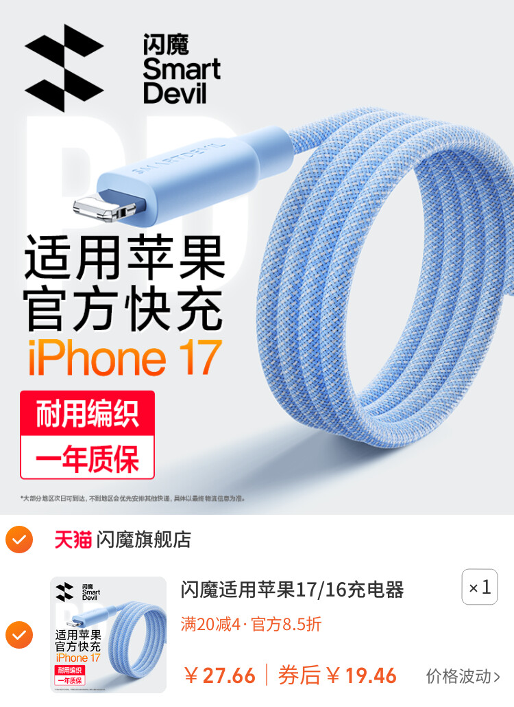 闪魔适用苹果17/16充电器线适用iphone14promax手机pd快充13编织11平板ipad12双typec转lightning数据线usb15