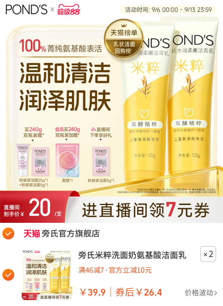 旁氏米粹洗面奶氨基酸洁面乳温和保湿深层清洁不拔干男女官方正品