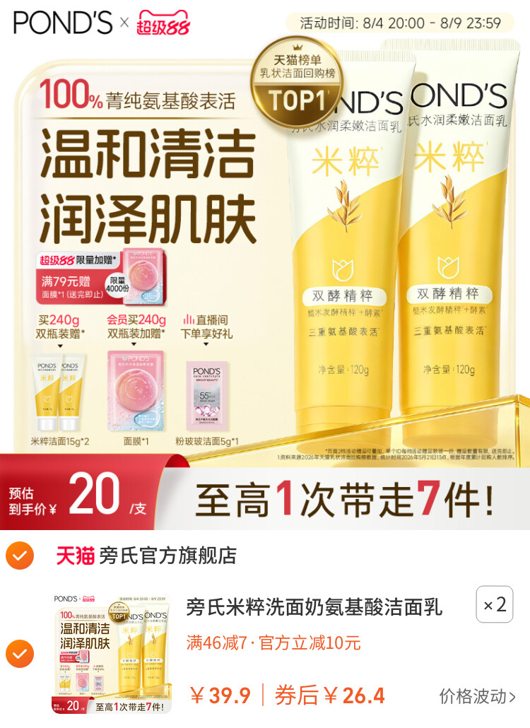 旁氏米粹洗面奶氨基酸洁面乳温和保湿深层清洁不拔干男女官方正品