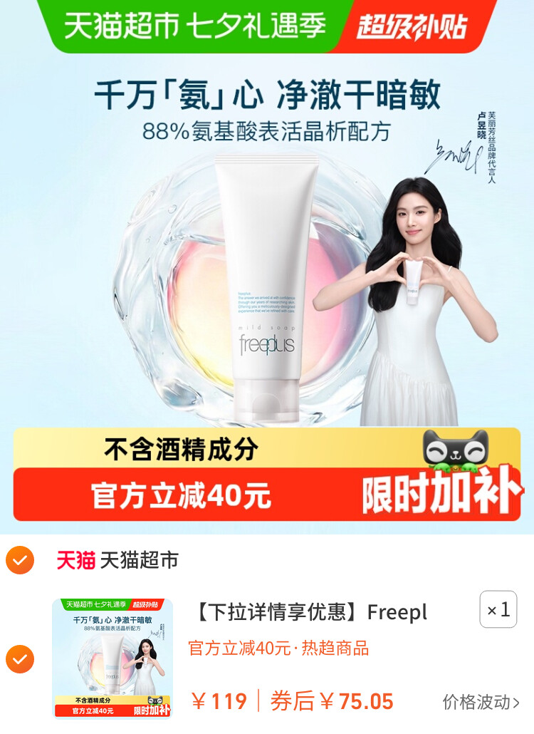 Freeplus/芙丽芳丝氨基酸系洁面乳100g