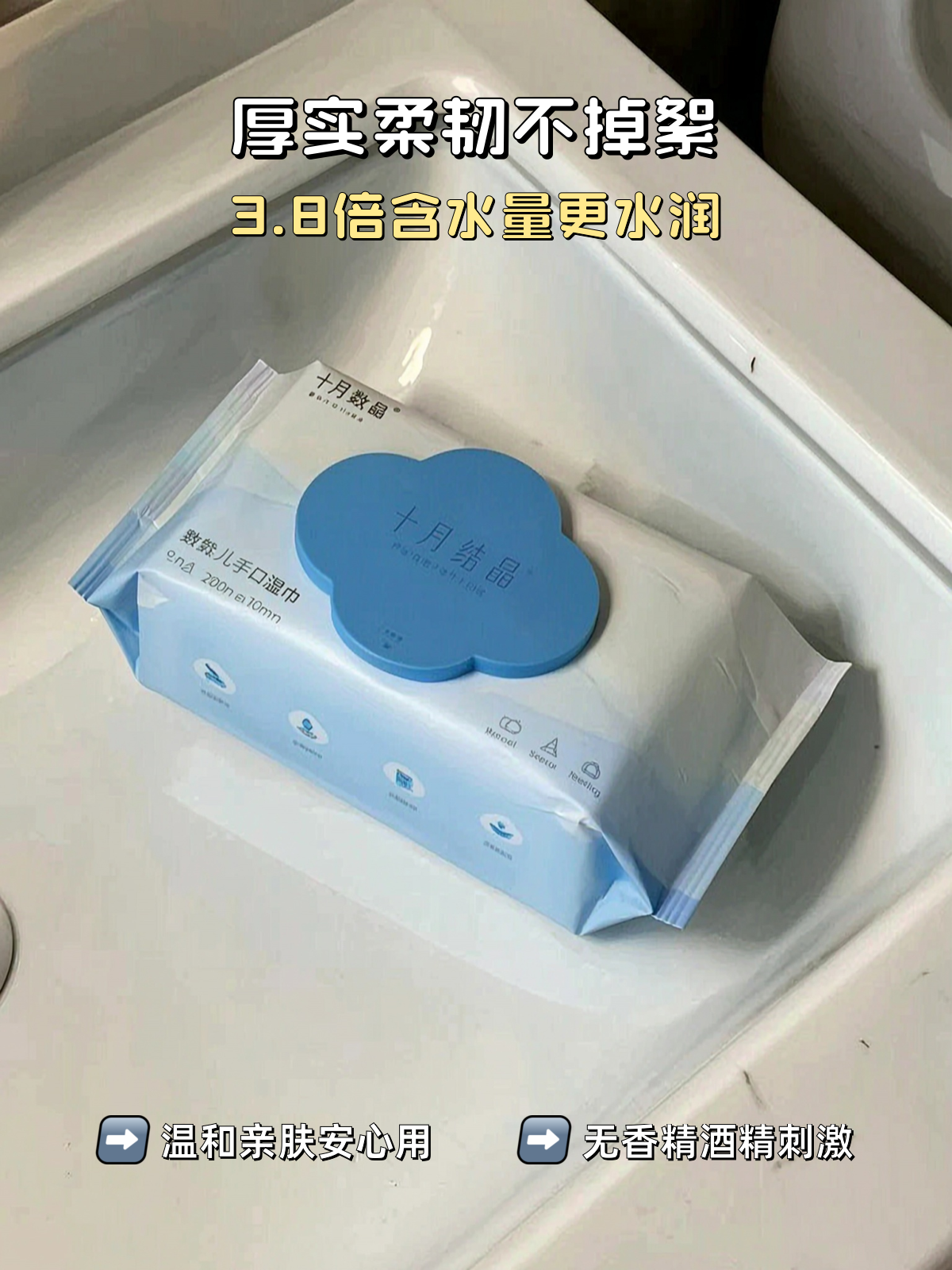 十月结晶婴儿湿巾纸新生儿手口专用屁宝宝幼儿童湿纸巾家用大包装
