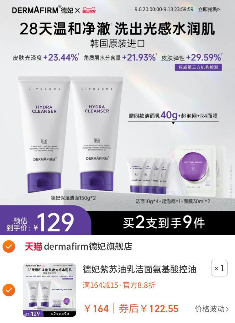德妃紫苏油乳洁面氨基酸控油保湿舒缓温和洁面男女
