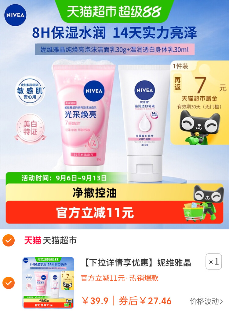 妮维雅晶纯焕亮泡沫洁面乳身体乳旅行装组合