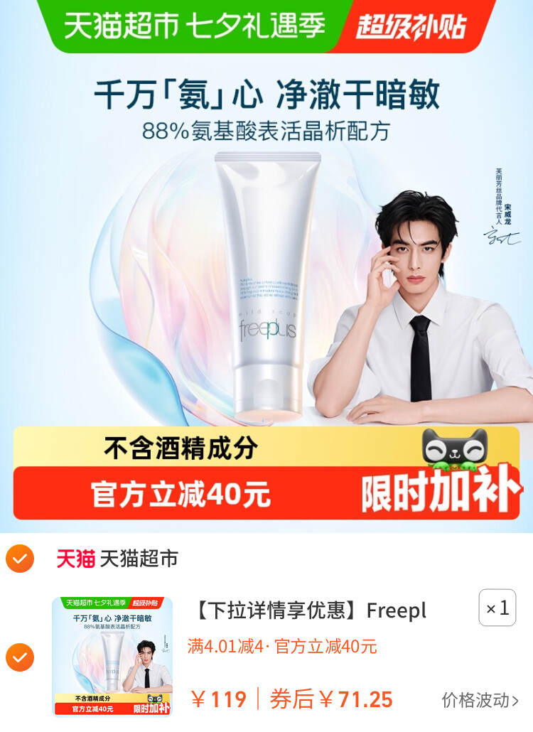Freeplus/芙丽芳丝氨基酸系洁面乳100g