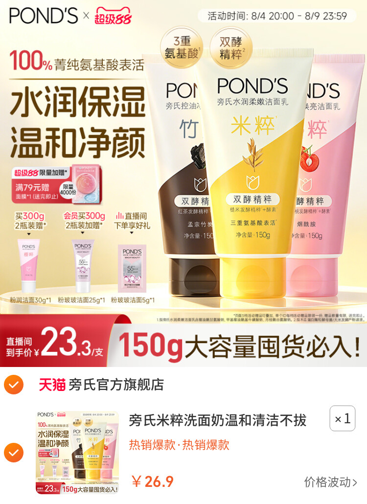 旁氏米粹洗面奶温和清洁不拔干氨基酸洁面乳控油竹炭150g官方正品