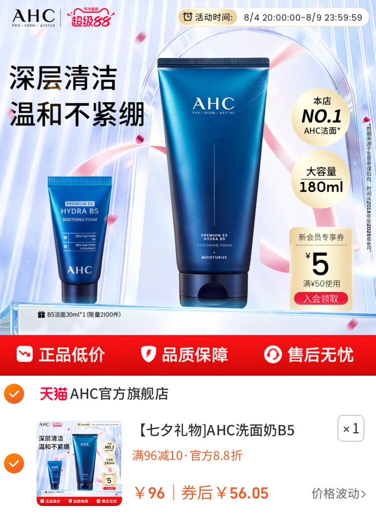 【七夕礼物]AHC洗面奶B5玻尿酸洁面乳泡沫清洁温和护肤女男士正品